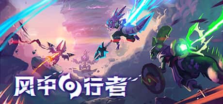 风中行者 Windblown游戏封面